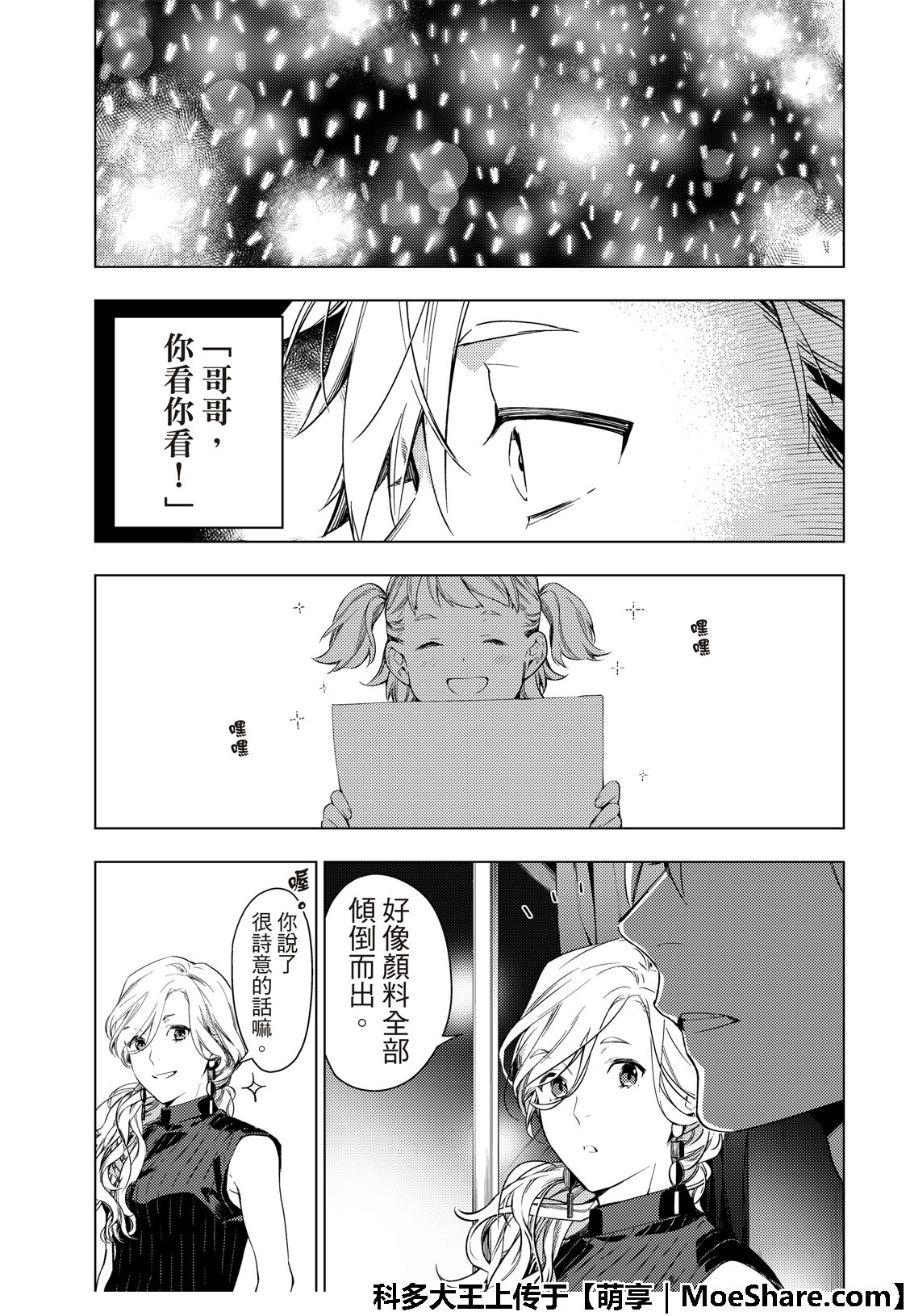 《疾走之声！！》第8话 第22页