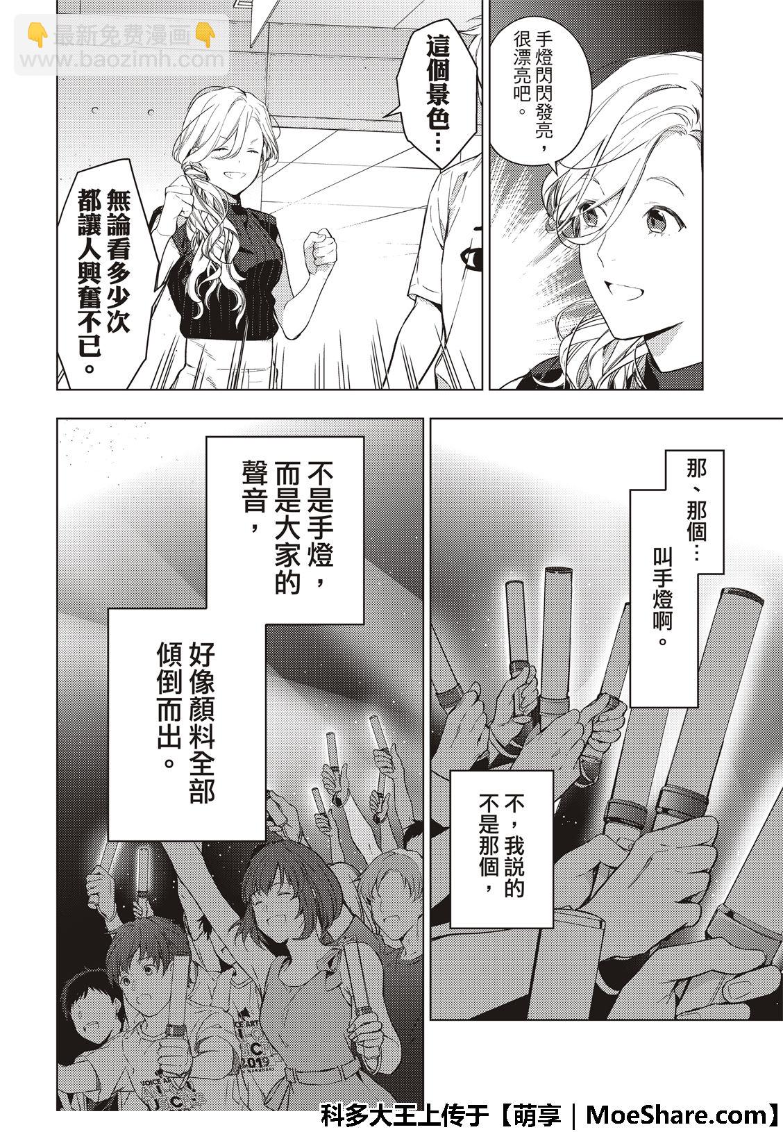 《疾走之声！！》第8话 第23页