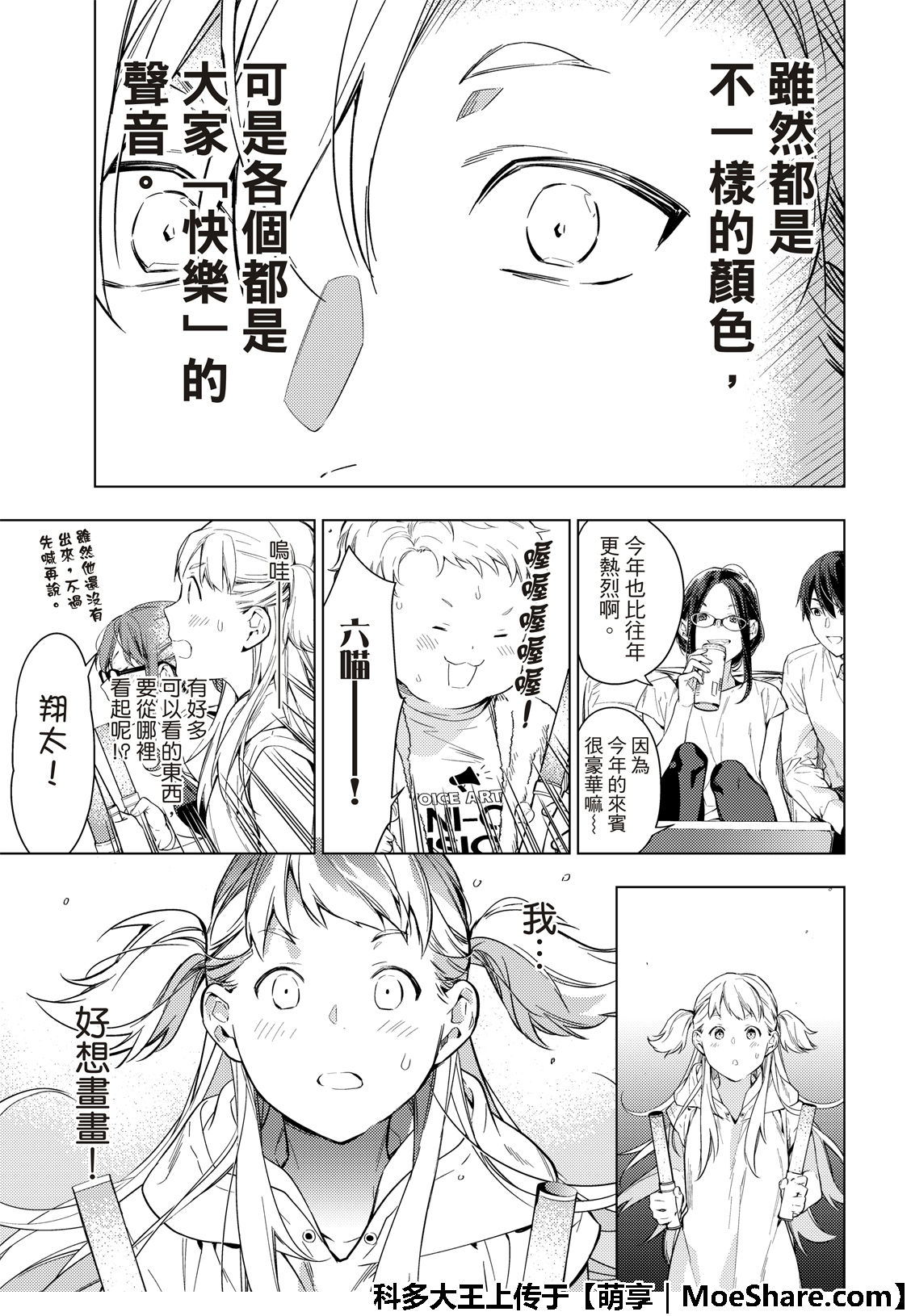 《疾走之声！！》第8话 第24页
