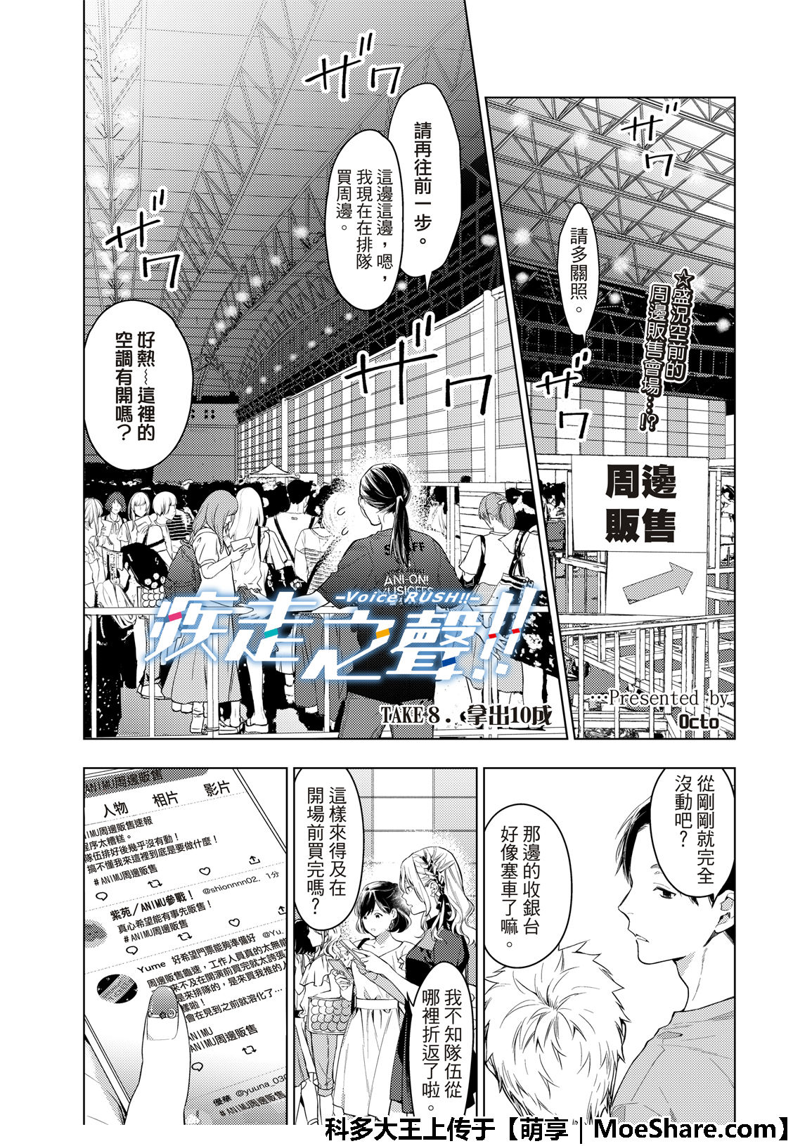 《疾走之声！！》第8话 第2页