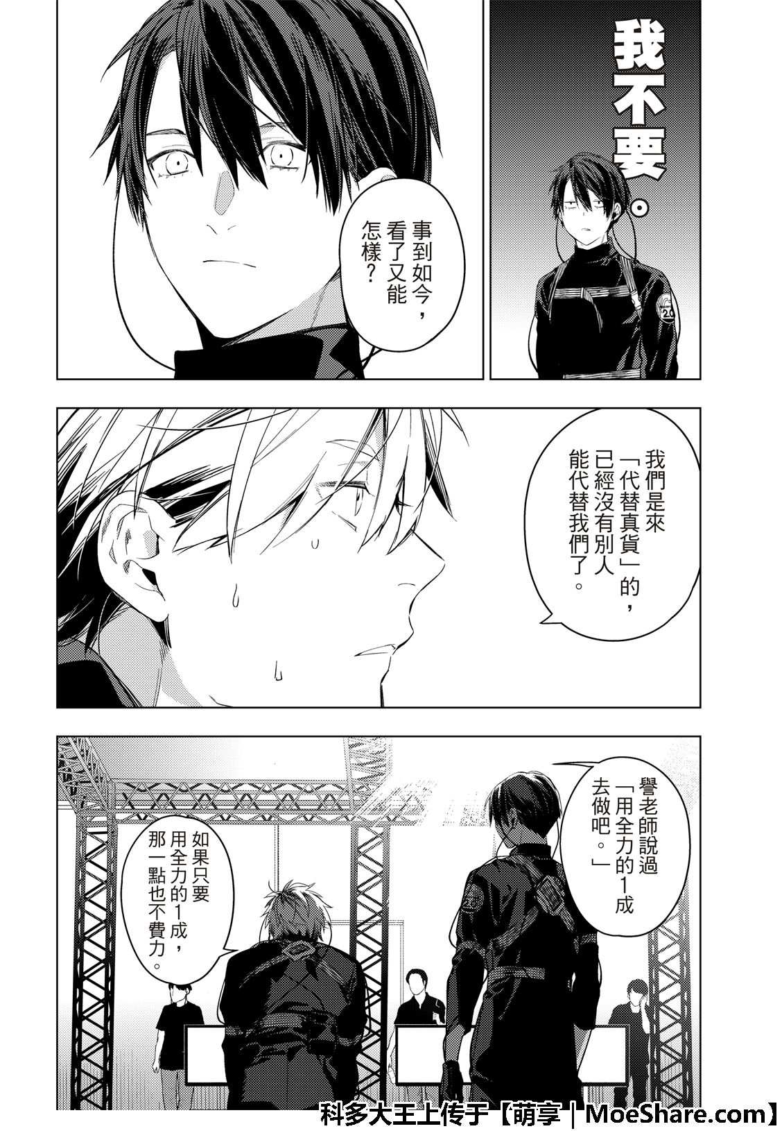 《疾走之声！！》第8话 第31页