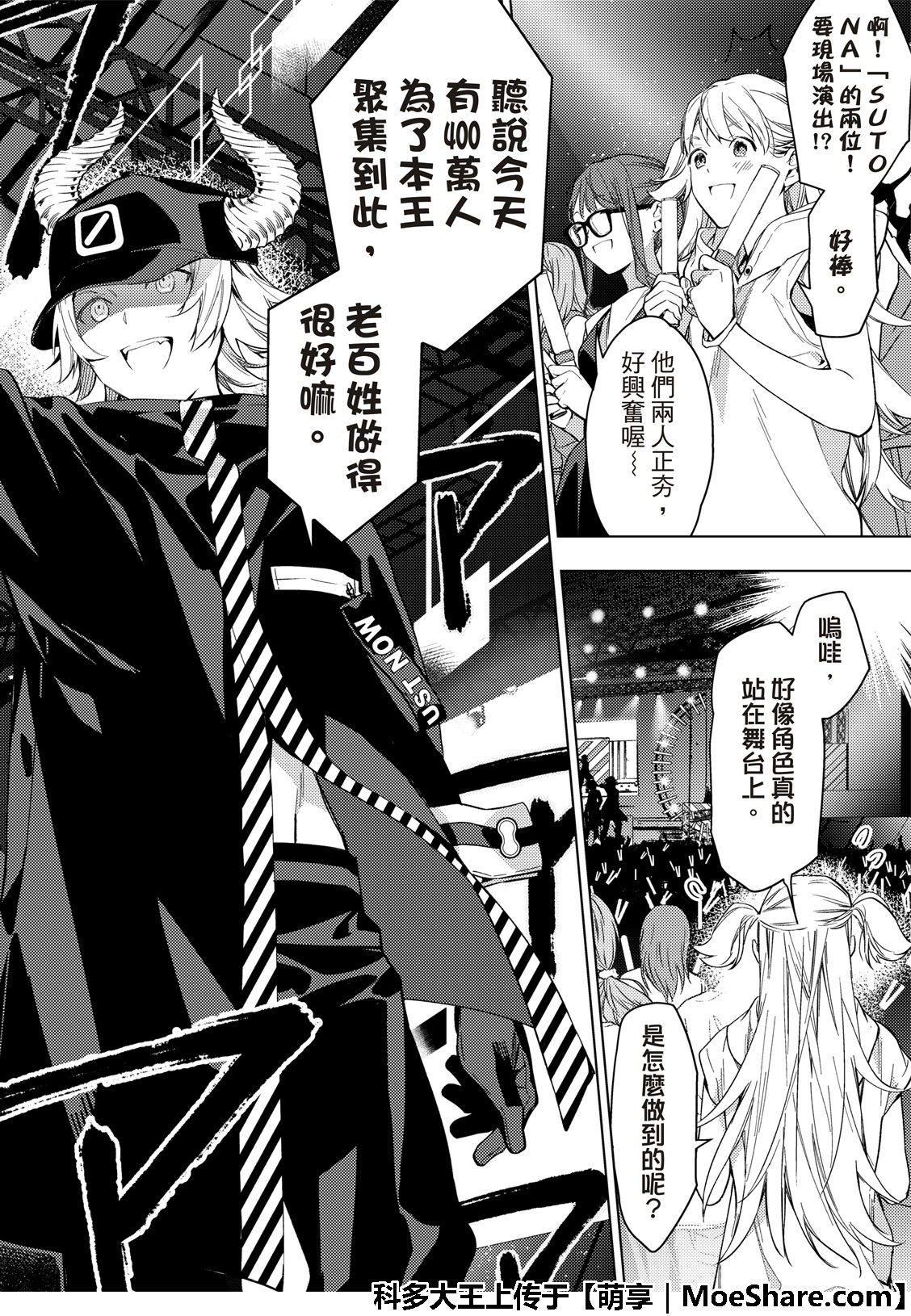 《疾走之声！！》第8话 第35页
