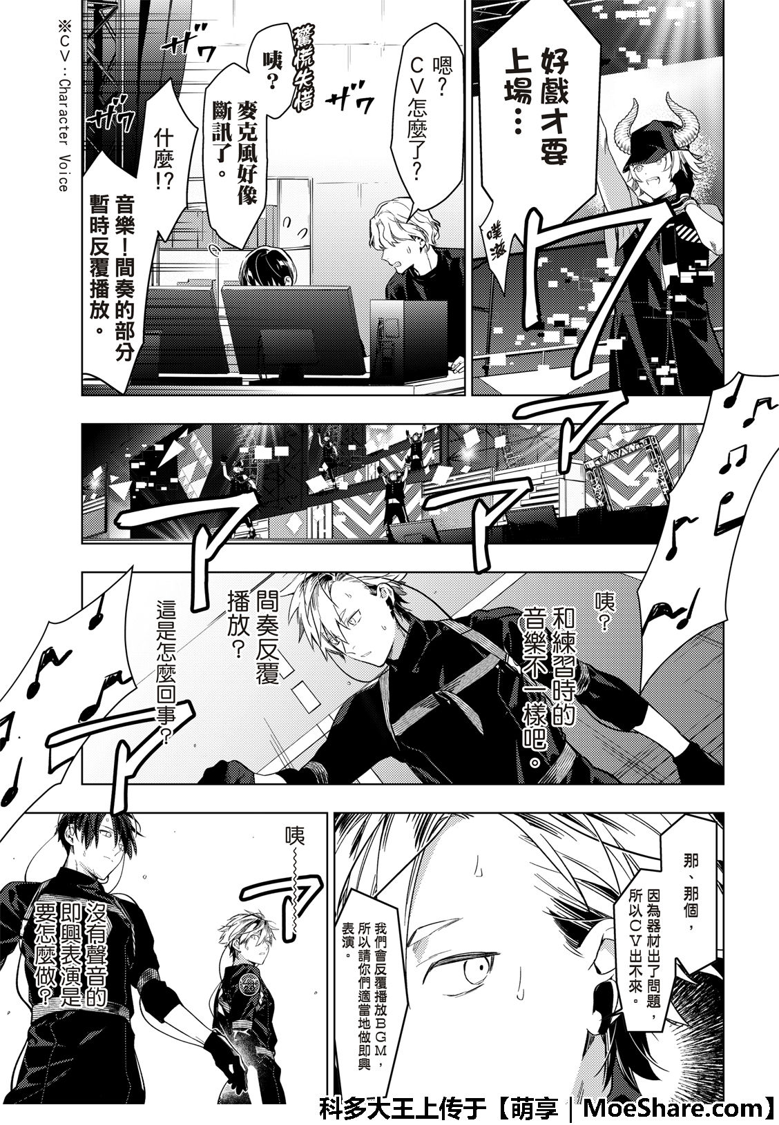 《疾走之声！！》第8话 第38页