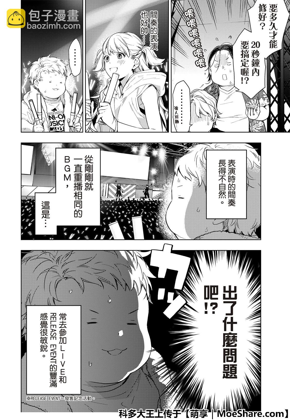 《疾走之声！！》第8话 第39页