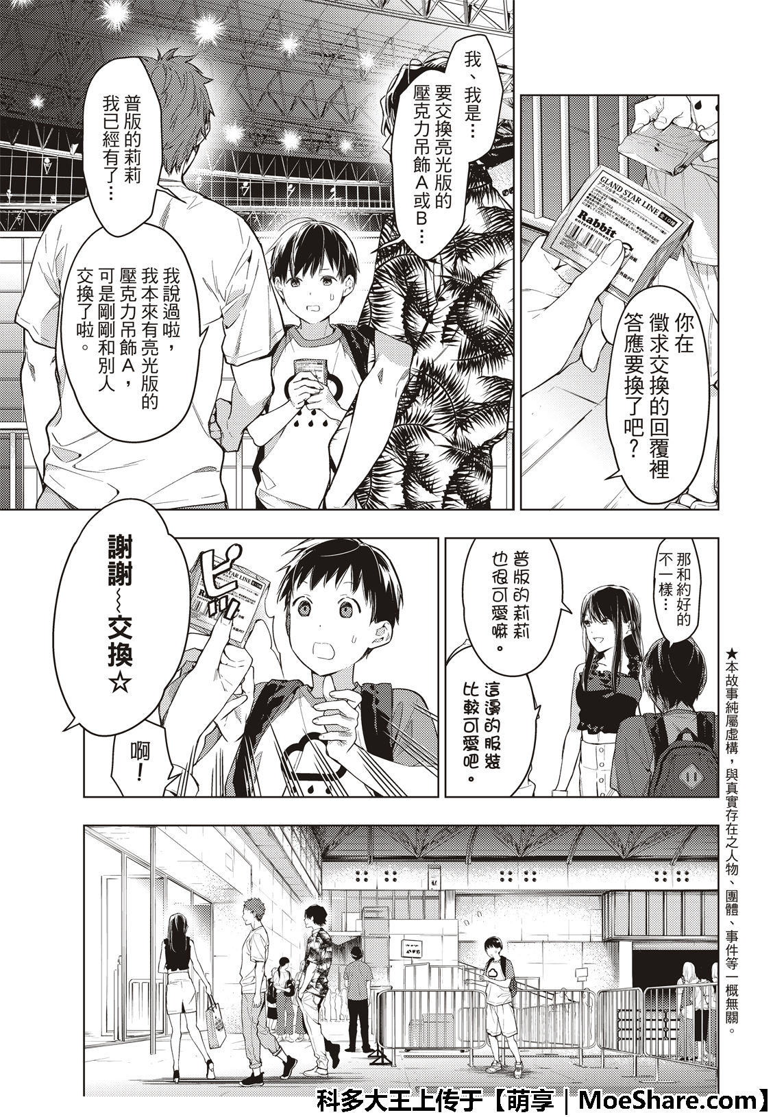 《疾走之声！！》第8话 第4页