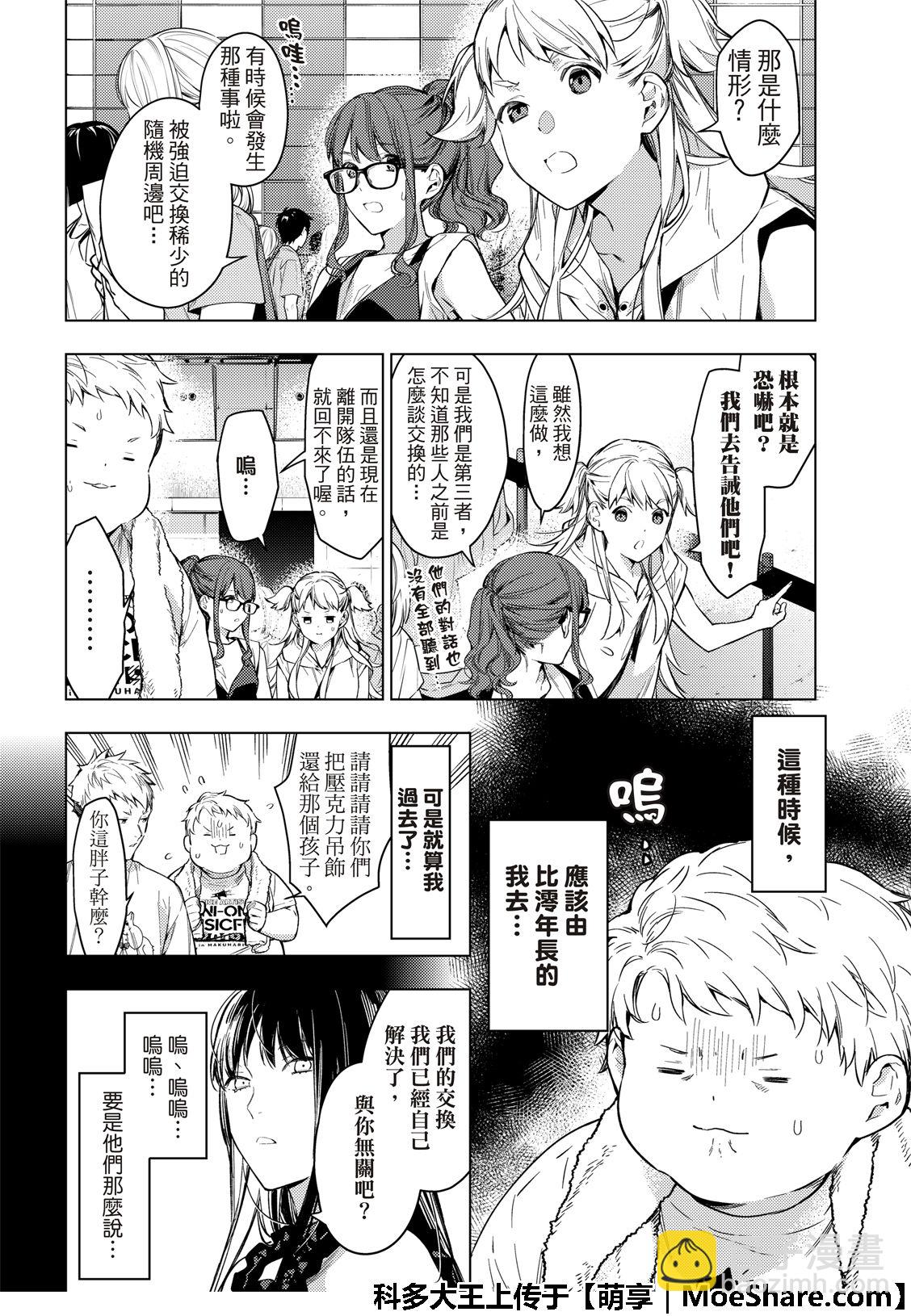 《疾走之声！！》第8话 第5页