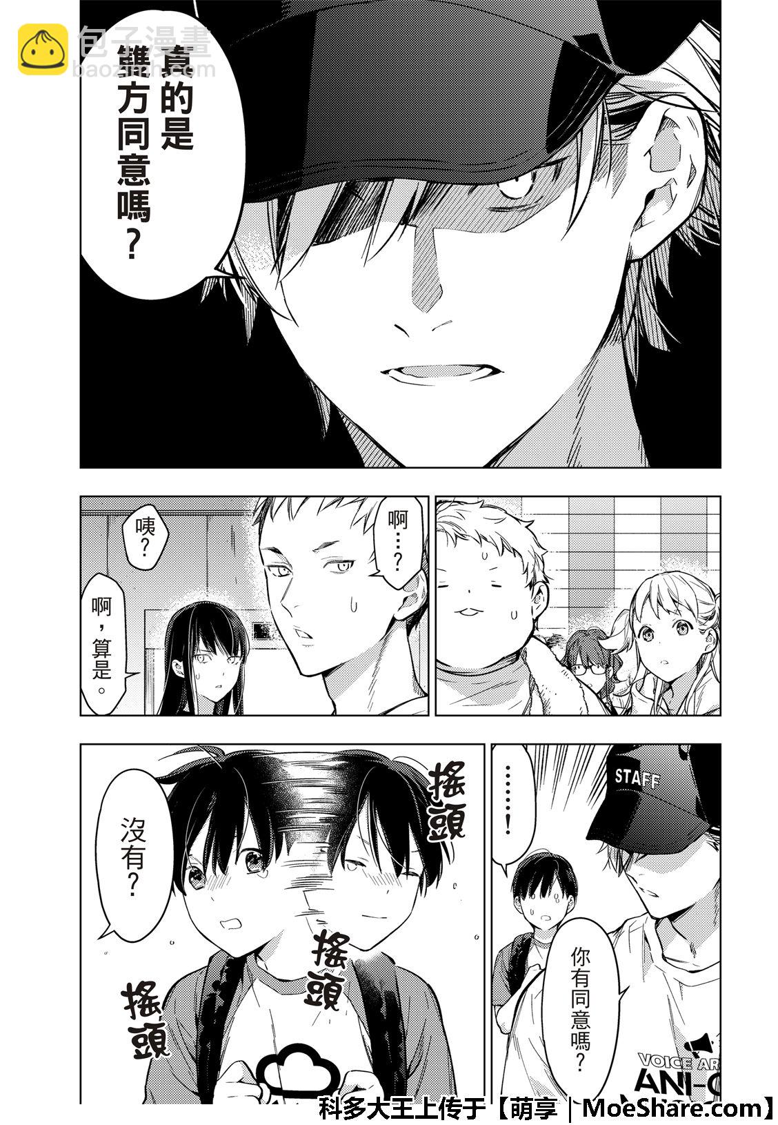 《疾走之声！！》第8话 第8页