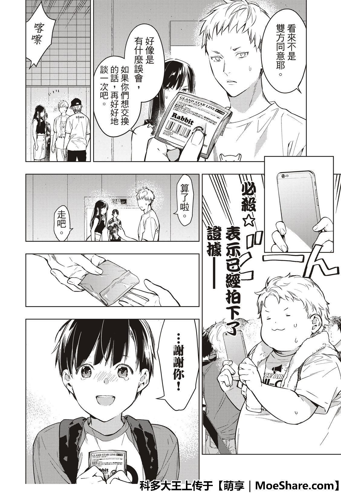 《疾走之声！！》第8话 第9页