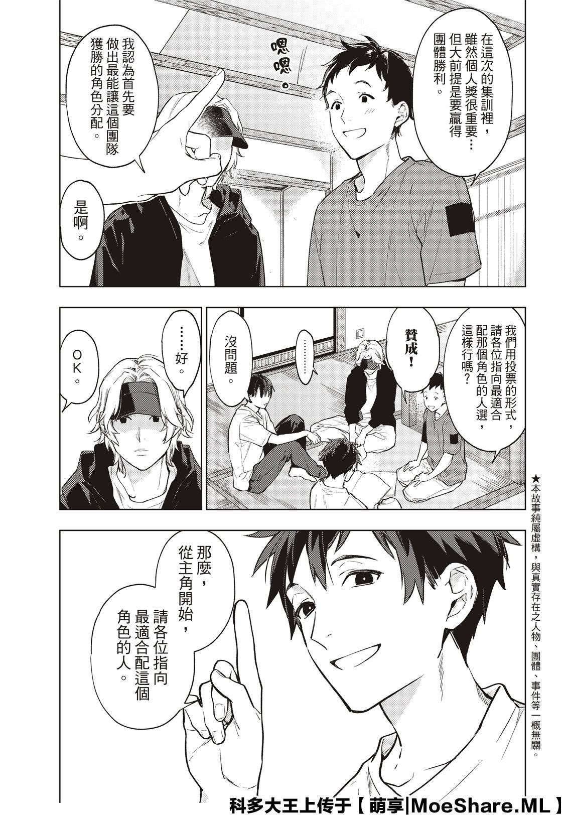 《疾走之声！！》第14话 有常识的人就只有我吗 第3页