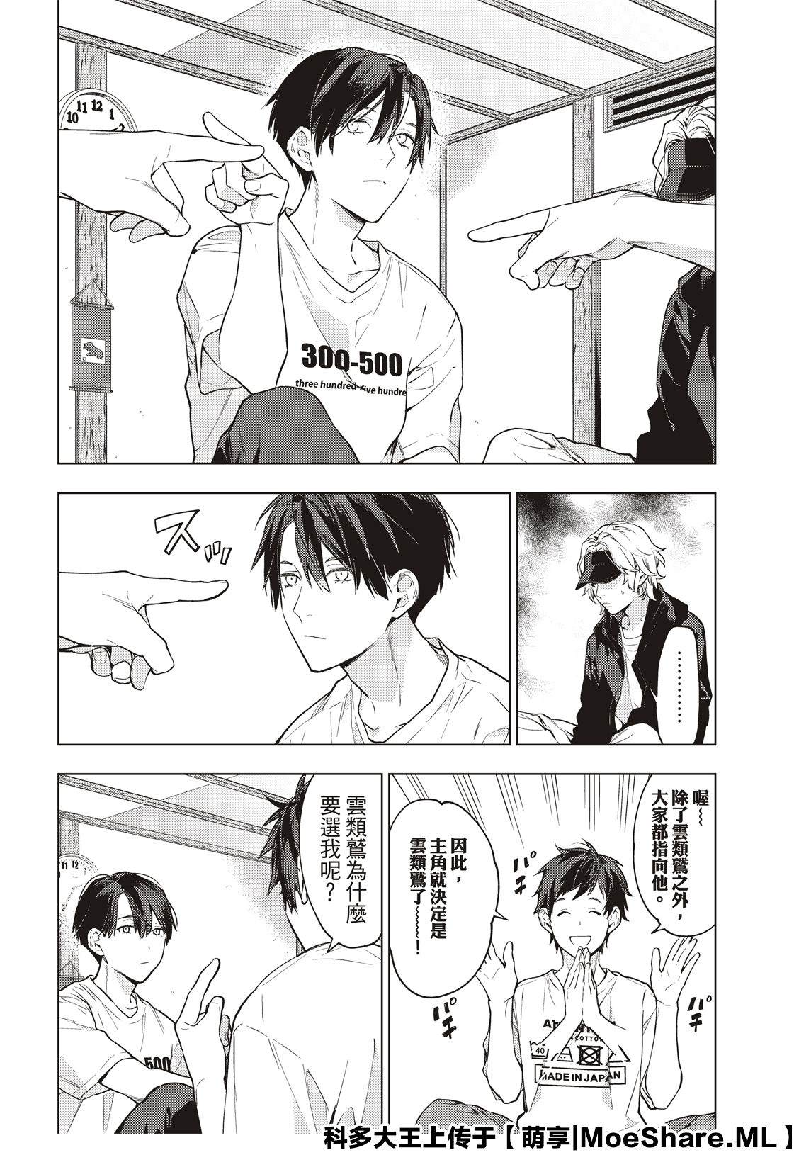 《疾走之声！！》第14话 有常识的人就只有我吗 第4页