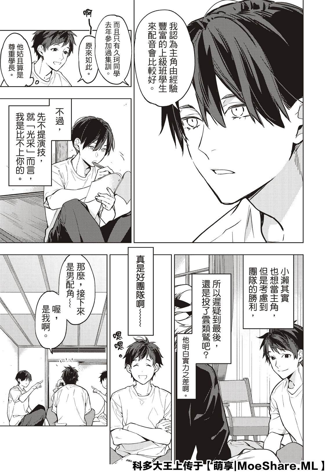 《疾走之声！！》第14话 有常识的人就只有我吗 第5页