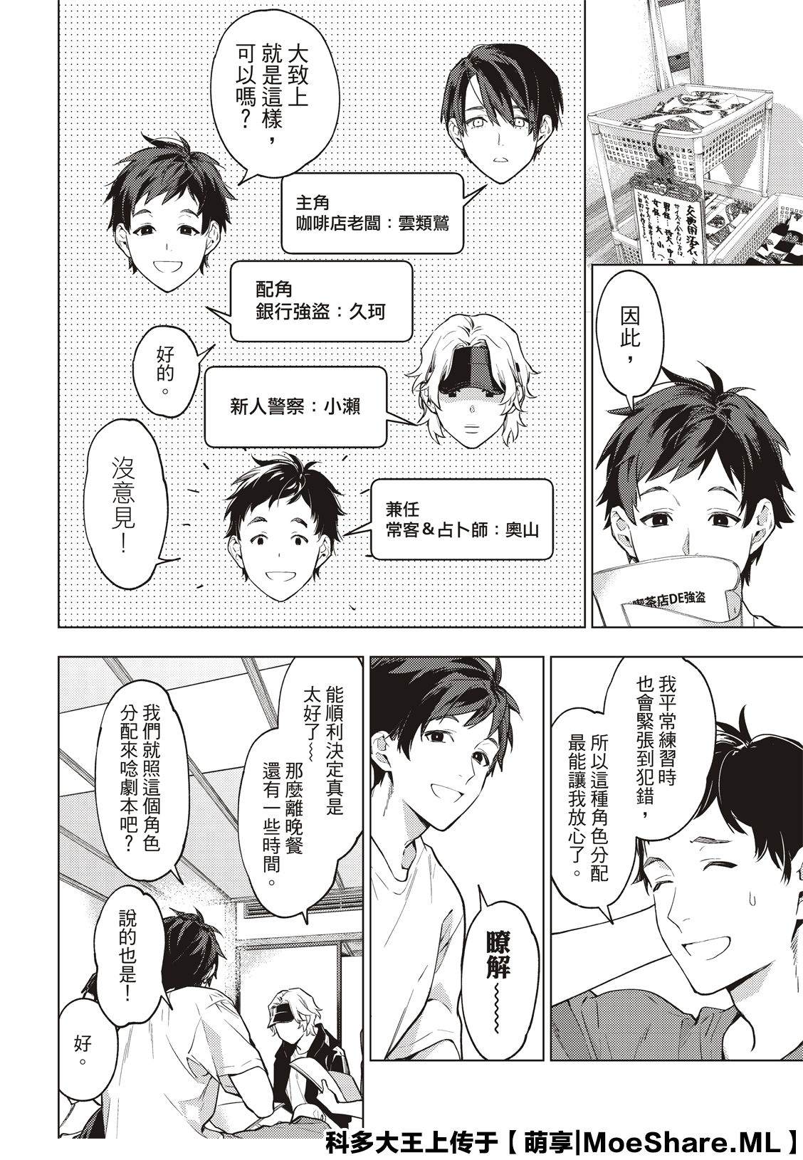 《疾走之声！！》第14话 有常识的人就只有我吗 第6页