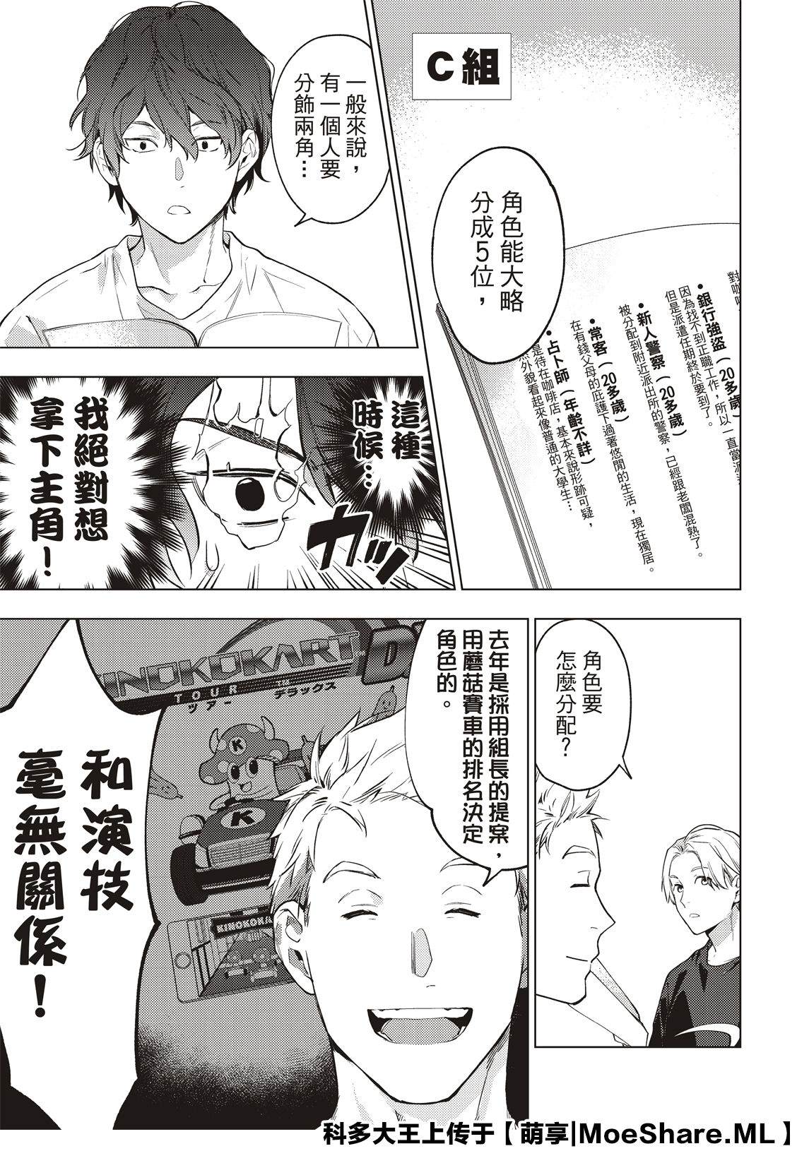 《疾走之声！！》第14话 有常识的人就只有我吗 第7页