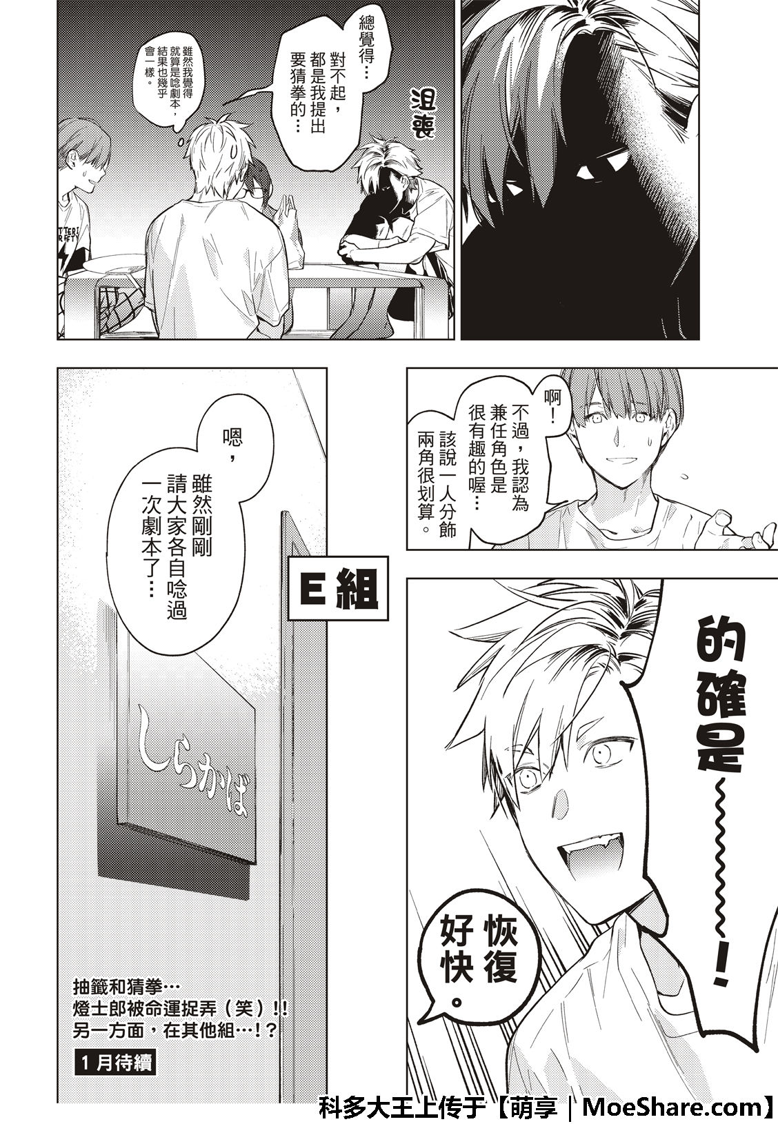 《疾走之声！！》第13话 第19页
