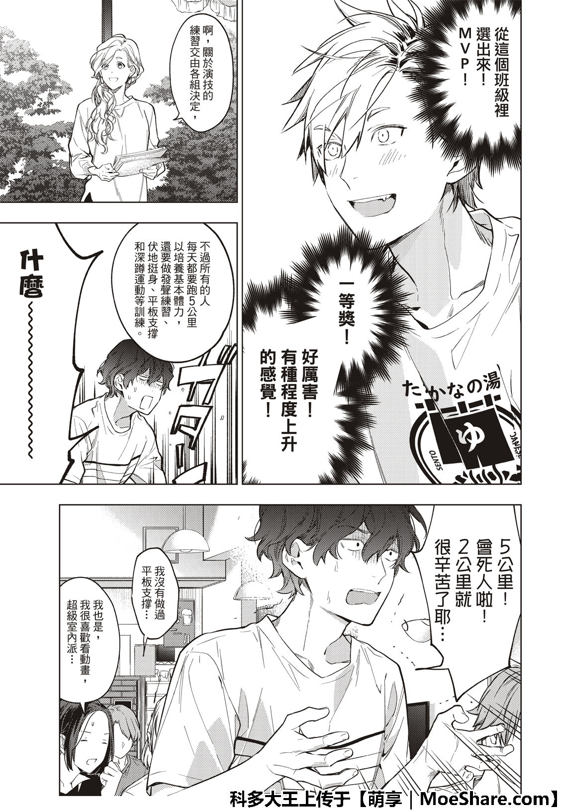 《疾走之声！！》第13话 第6页