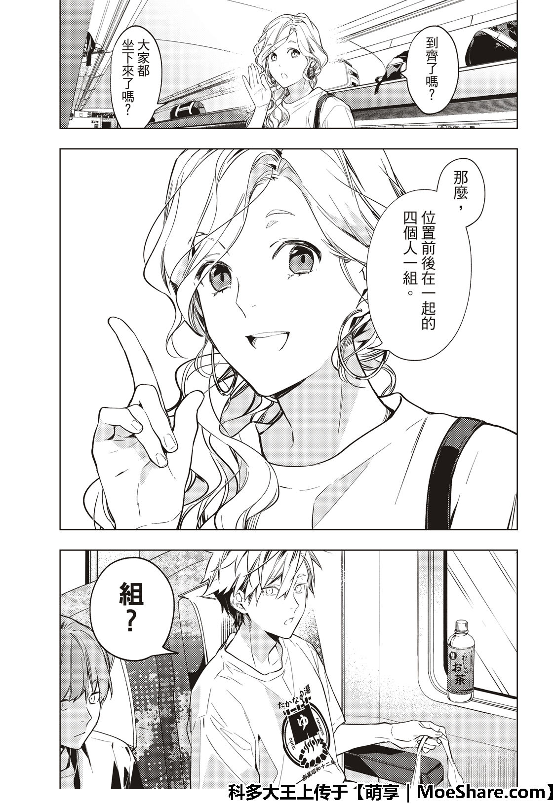 《疾走之声！！》第11话 第16页