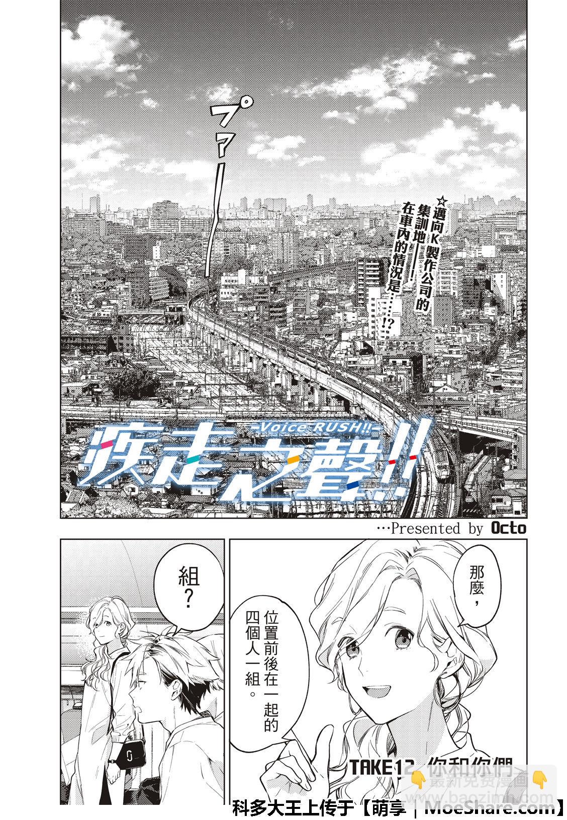 《疾走之声！！》第12话 第2页