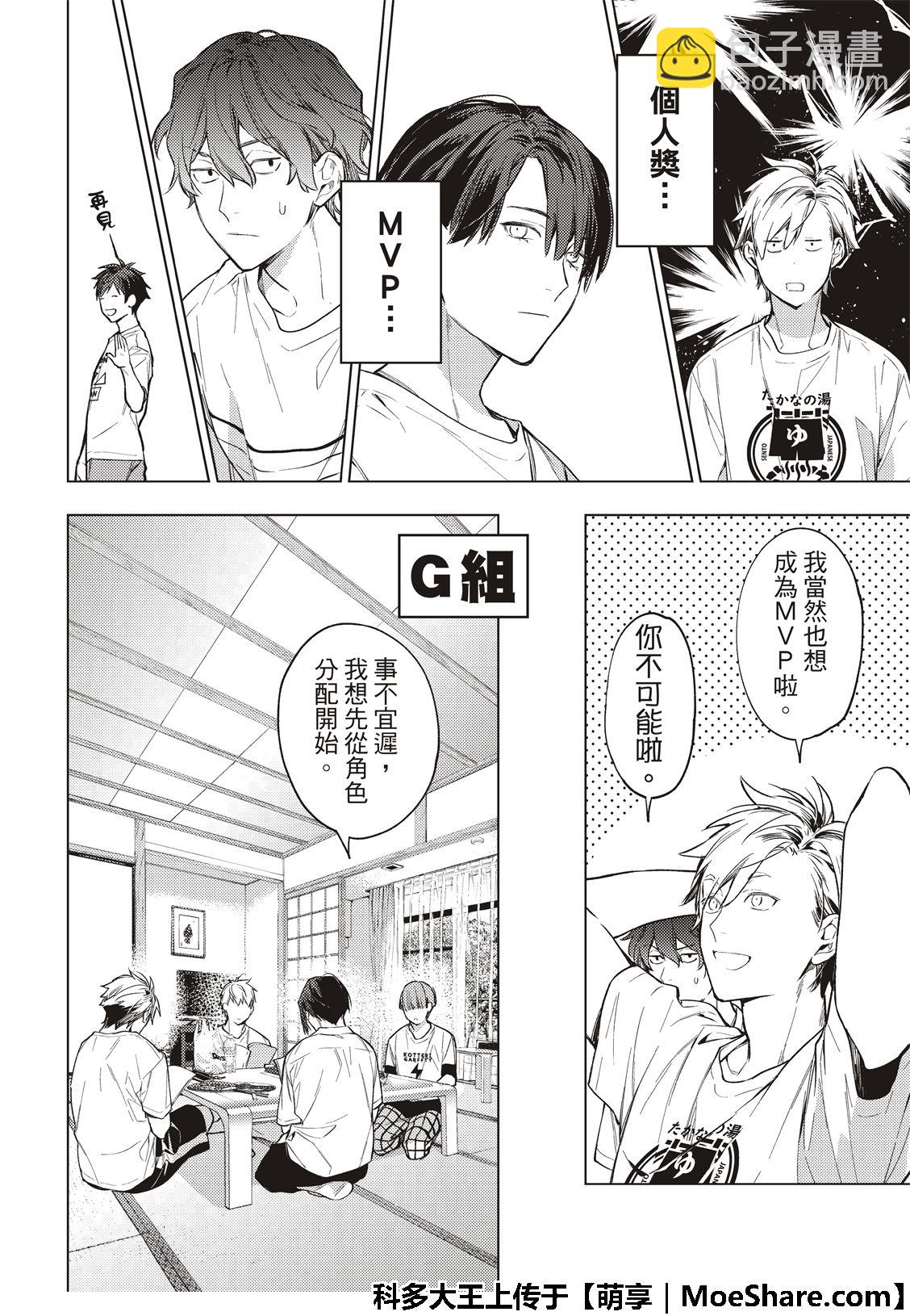 《疾走之声！！》第13话 第11页