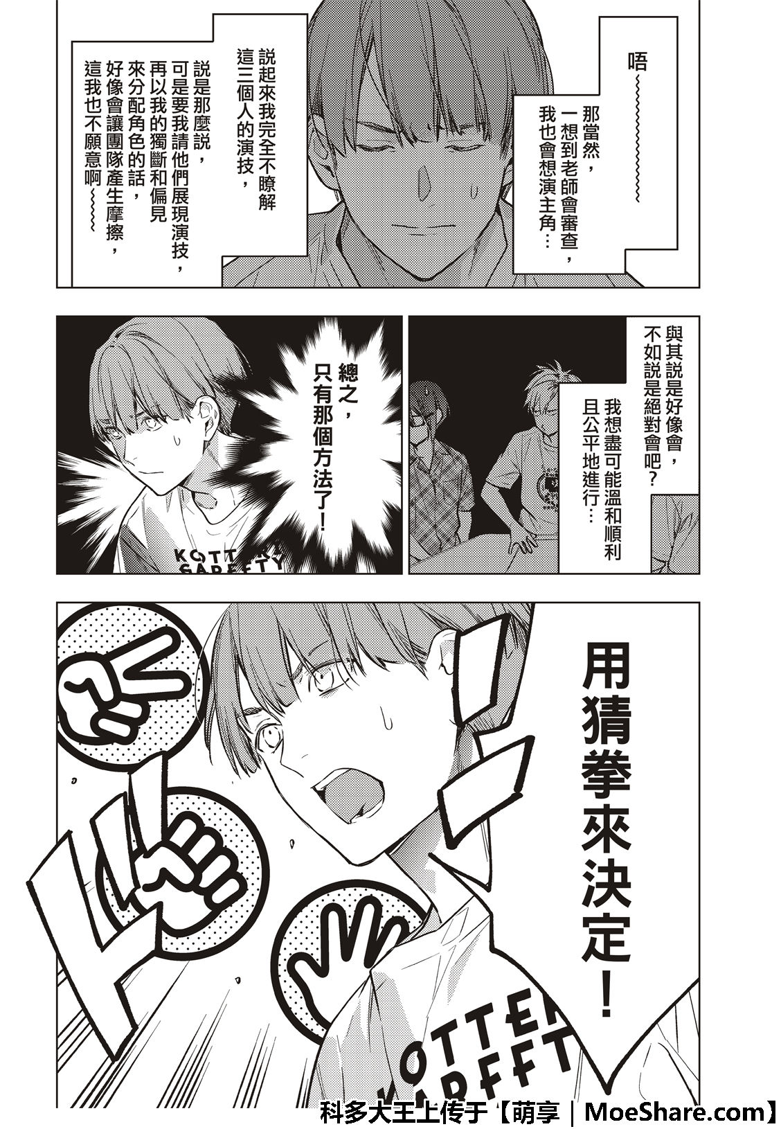 《疾走之声！！》第13话 第15页