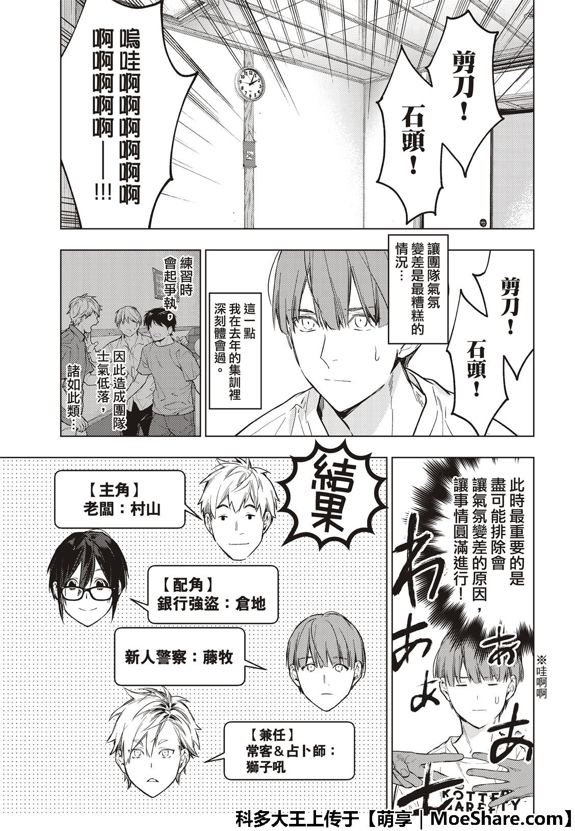 《疾走之声！！》第13话 第18页