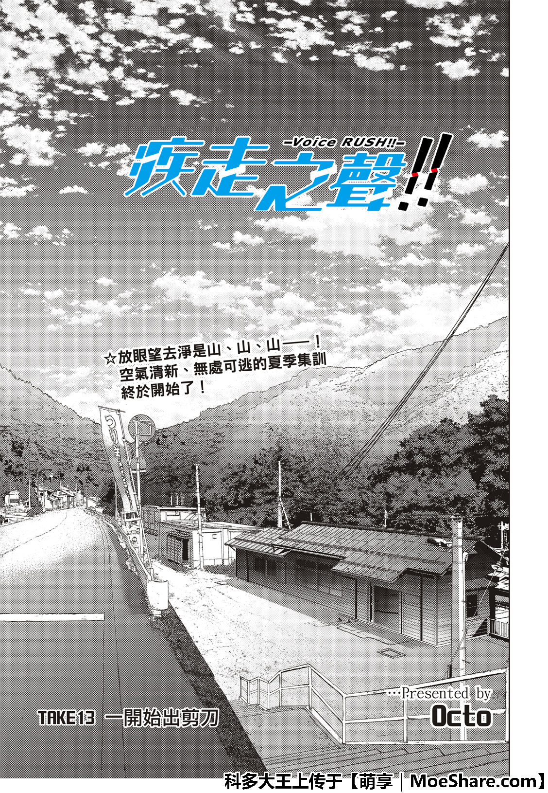 《疾走之声！！》第13话 第2页