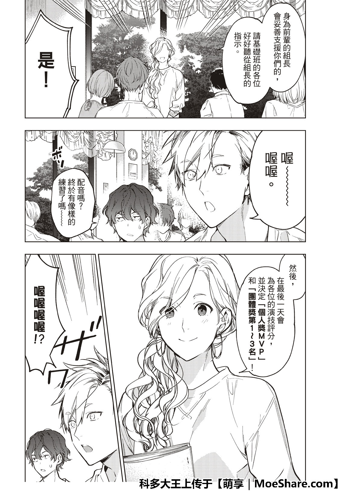 《疾走之声！！》第13话 第5页