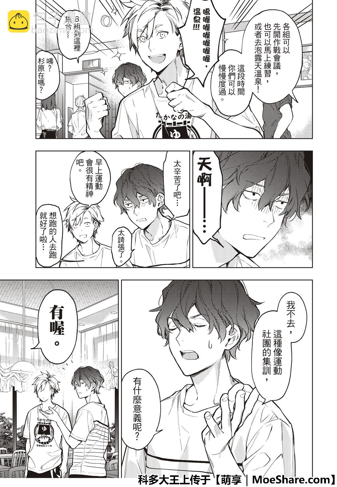 《疾走之声！！》第13话 第8页