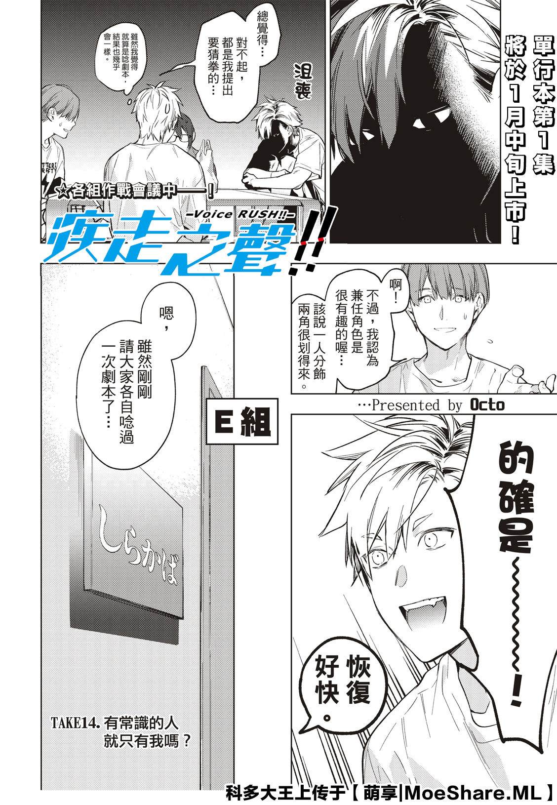 《疾走之声！！》第14话 有常识的人就只有我吗 第2页