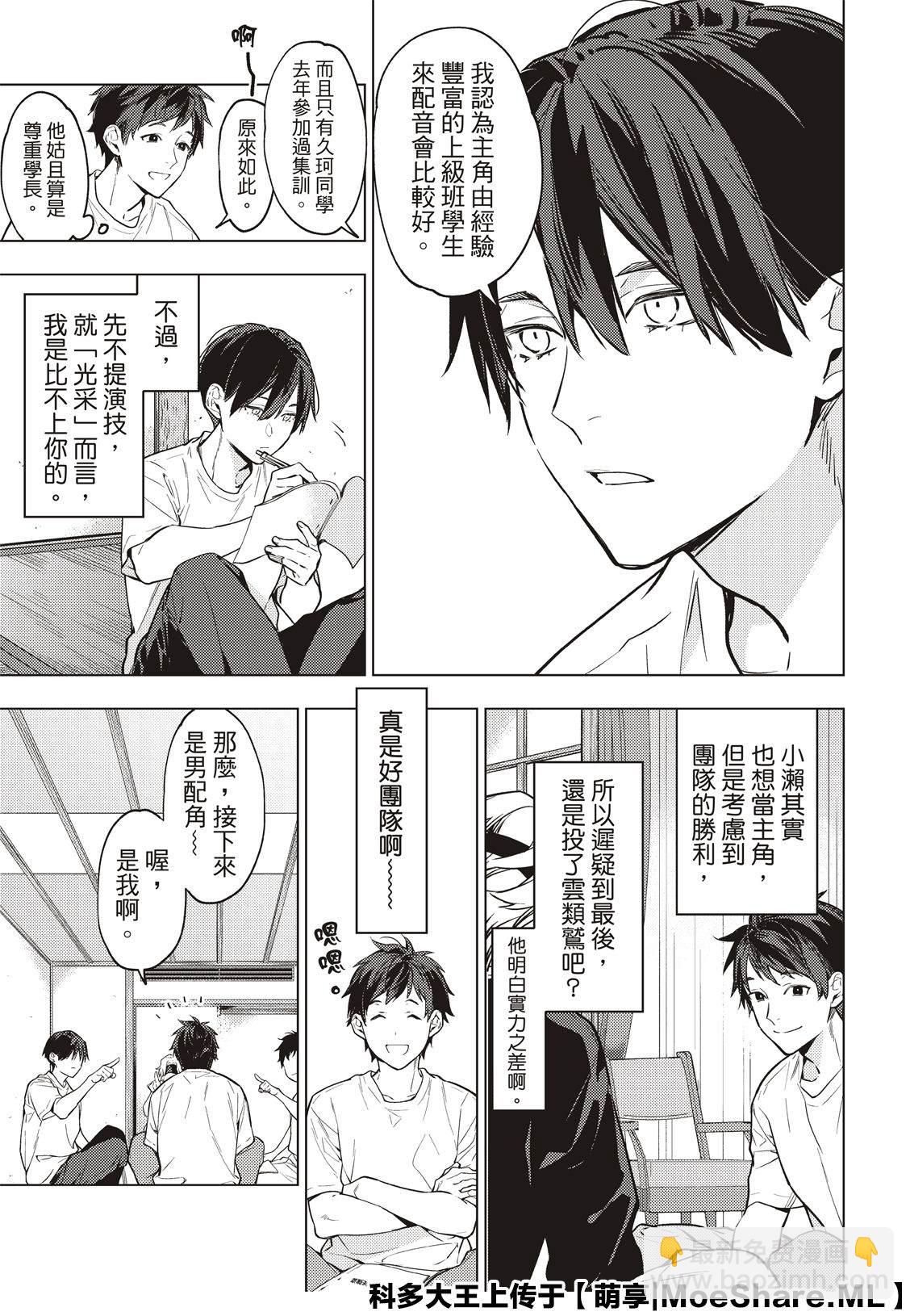 《疾走之声！！》第14话 有常识的人就只有我吗 第5页