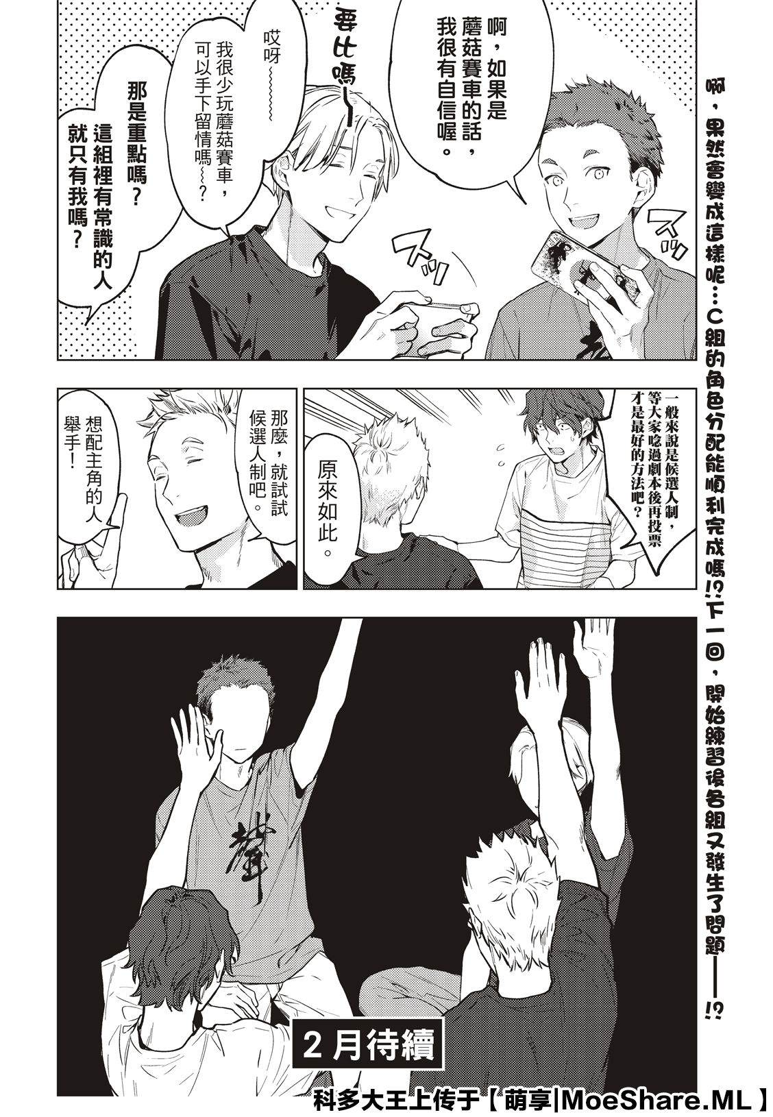 《疾走之声！！》第14话 有常识的人就只有我吗 第8页