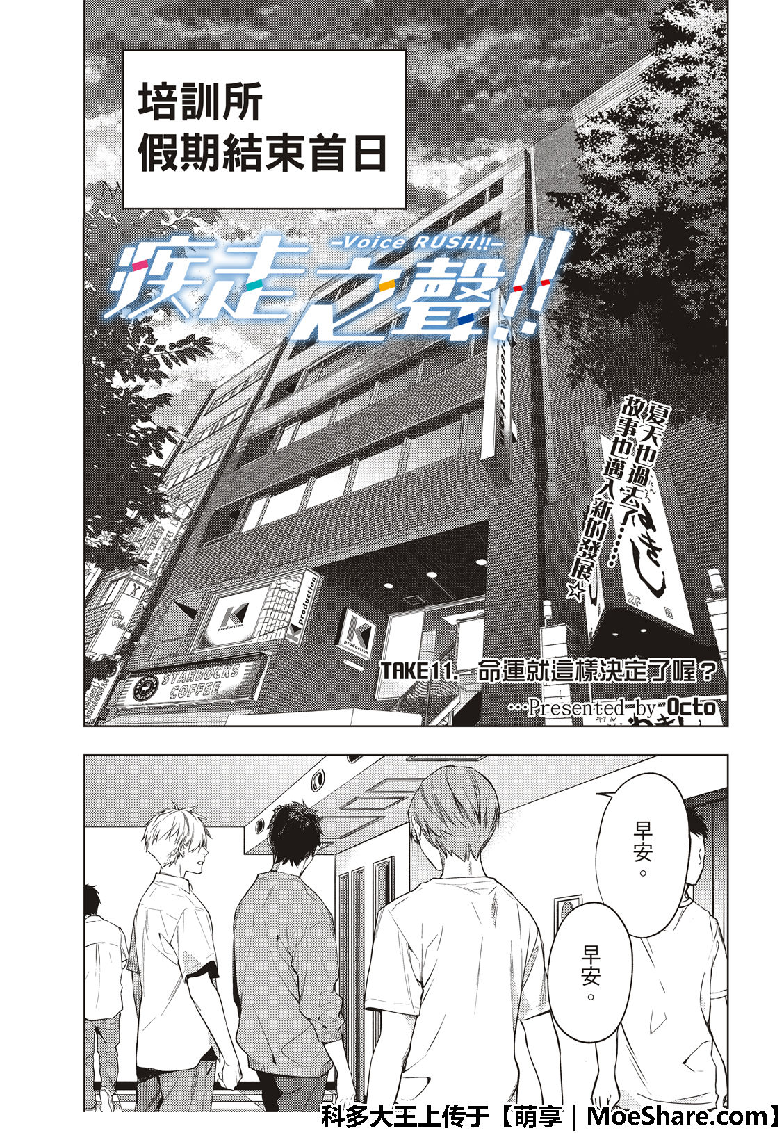 《疾走之声！！》第11话 第2页