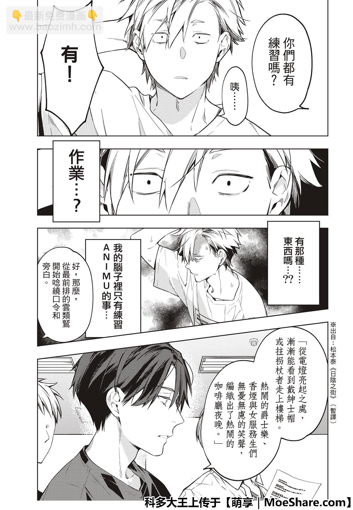 《疾走之声！！》第11话 第4页