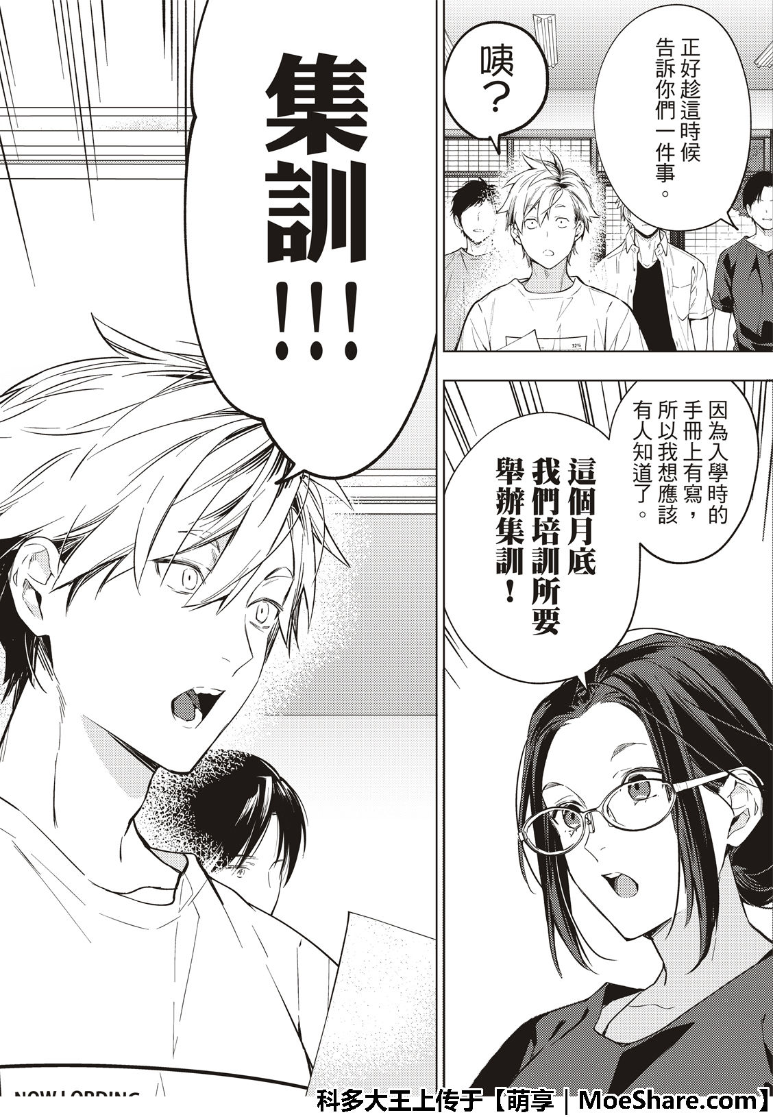 《疾走之声！！》第11话 第7页
