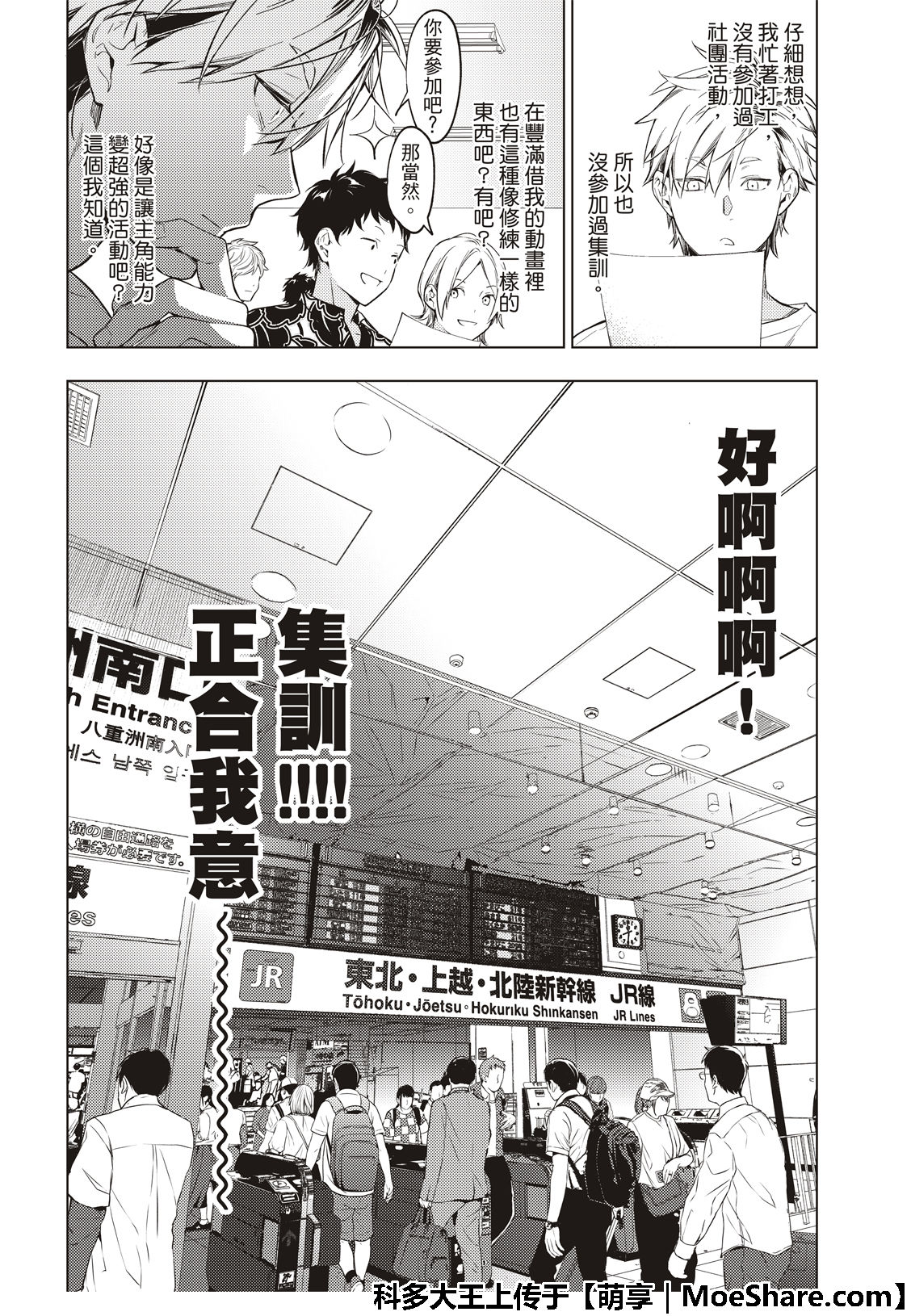 《疾走之声！！》第11话 第9页