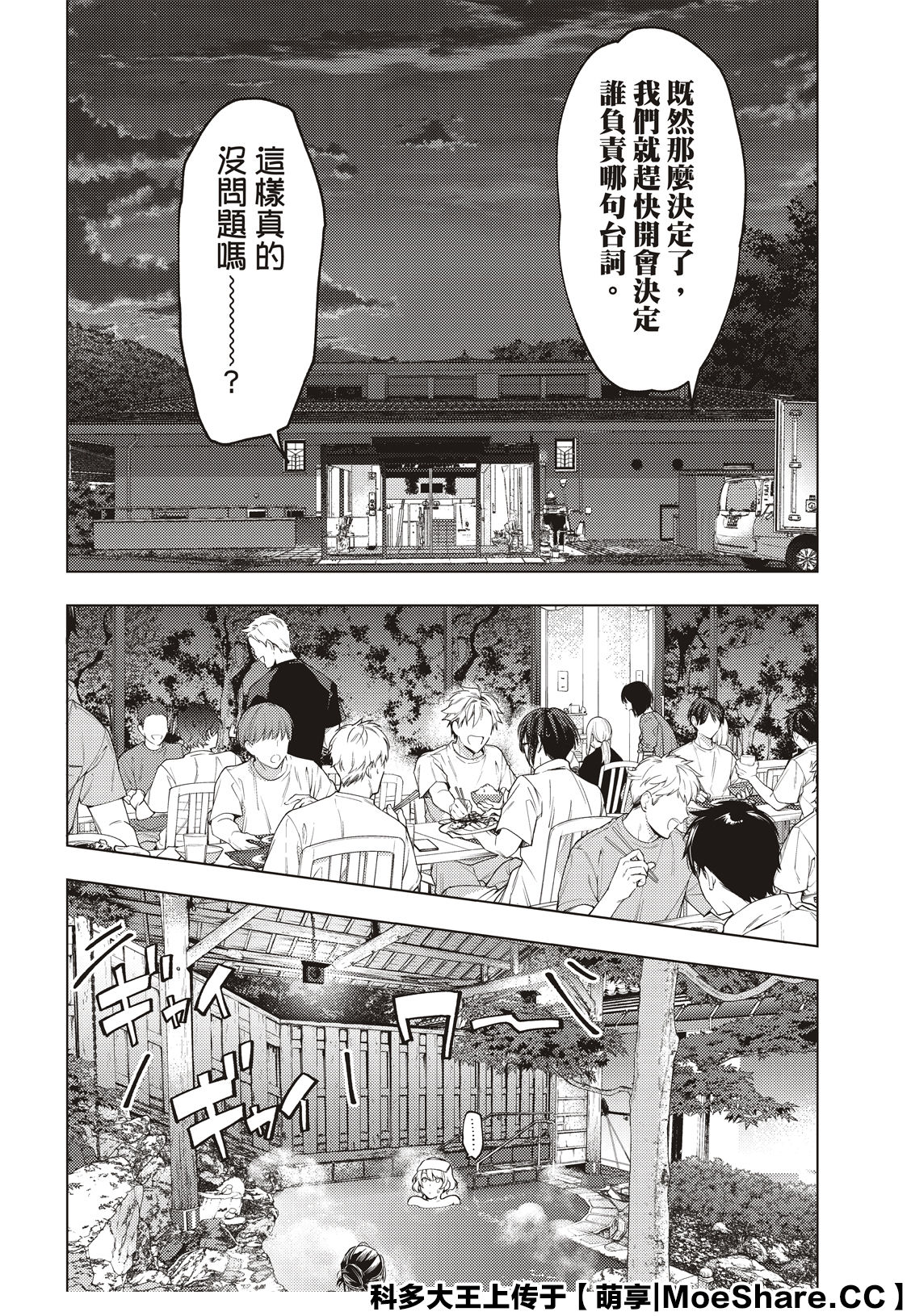 《疾走之声！！》第15话 就是桌球啦 第10页