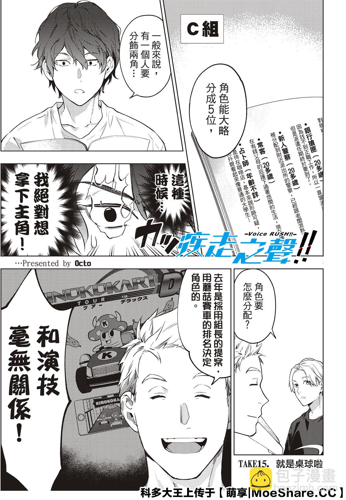 《疾走之声！！》第15话 就是桌球啦 第3页