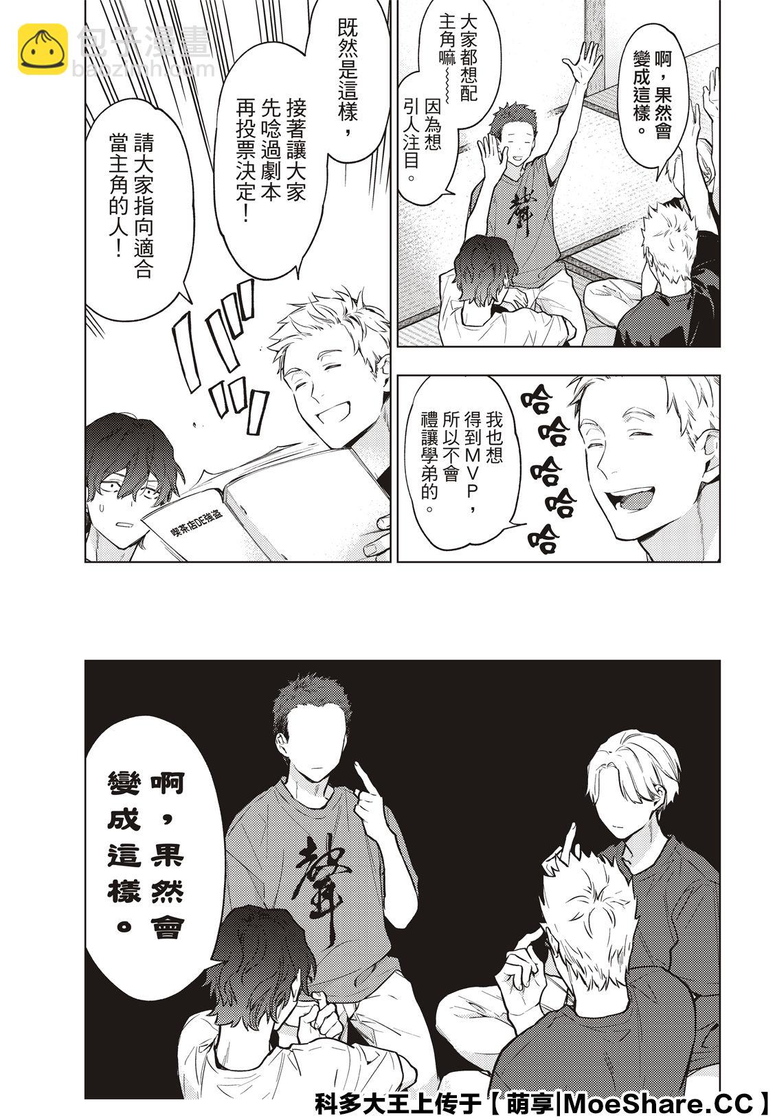 《疾走之声！！》第15话 就是桌球啦 第5页