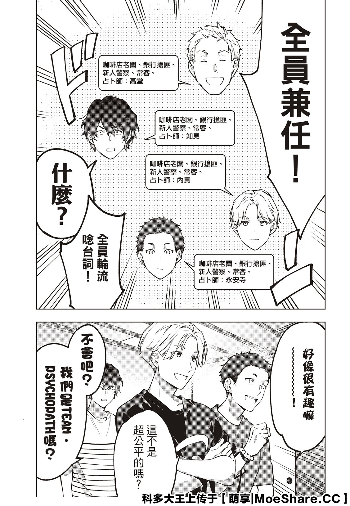《疾走之声！！》第15话 就是桌球啦 第7页