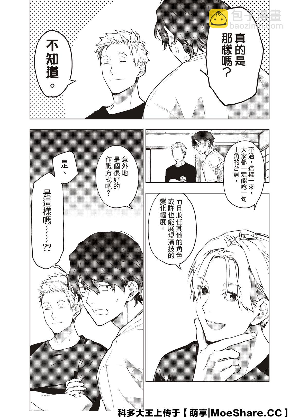 《疾走之声！！》第15话 就是桌球啦 第9页