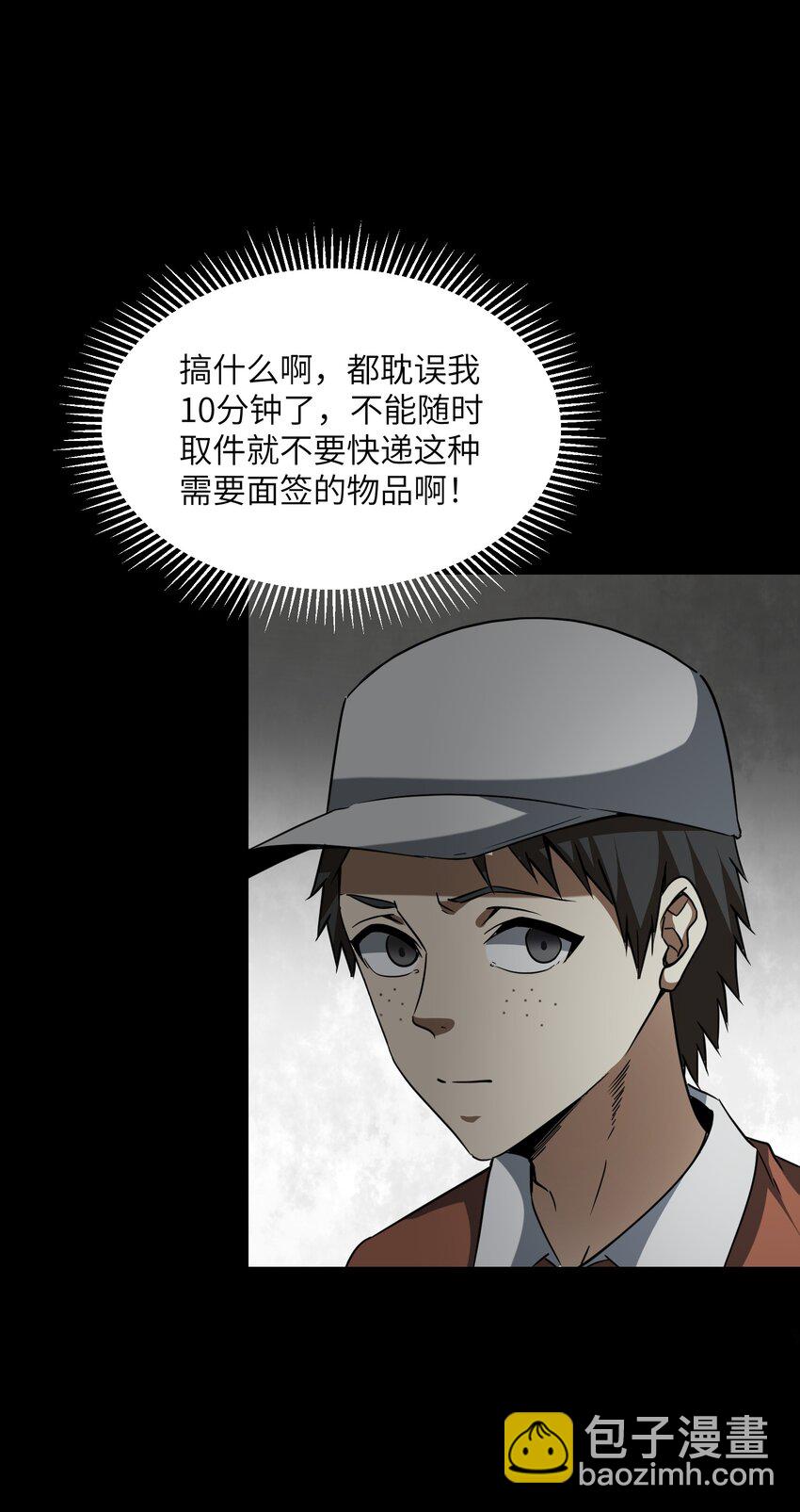 《唯一真神不当人》加页 大奋乇小区 第5页