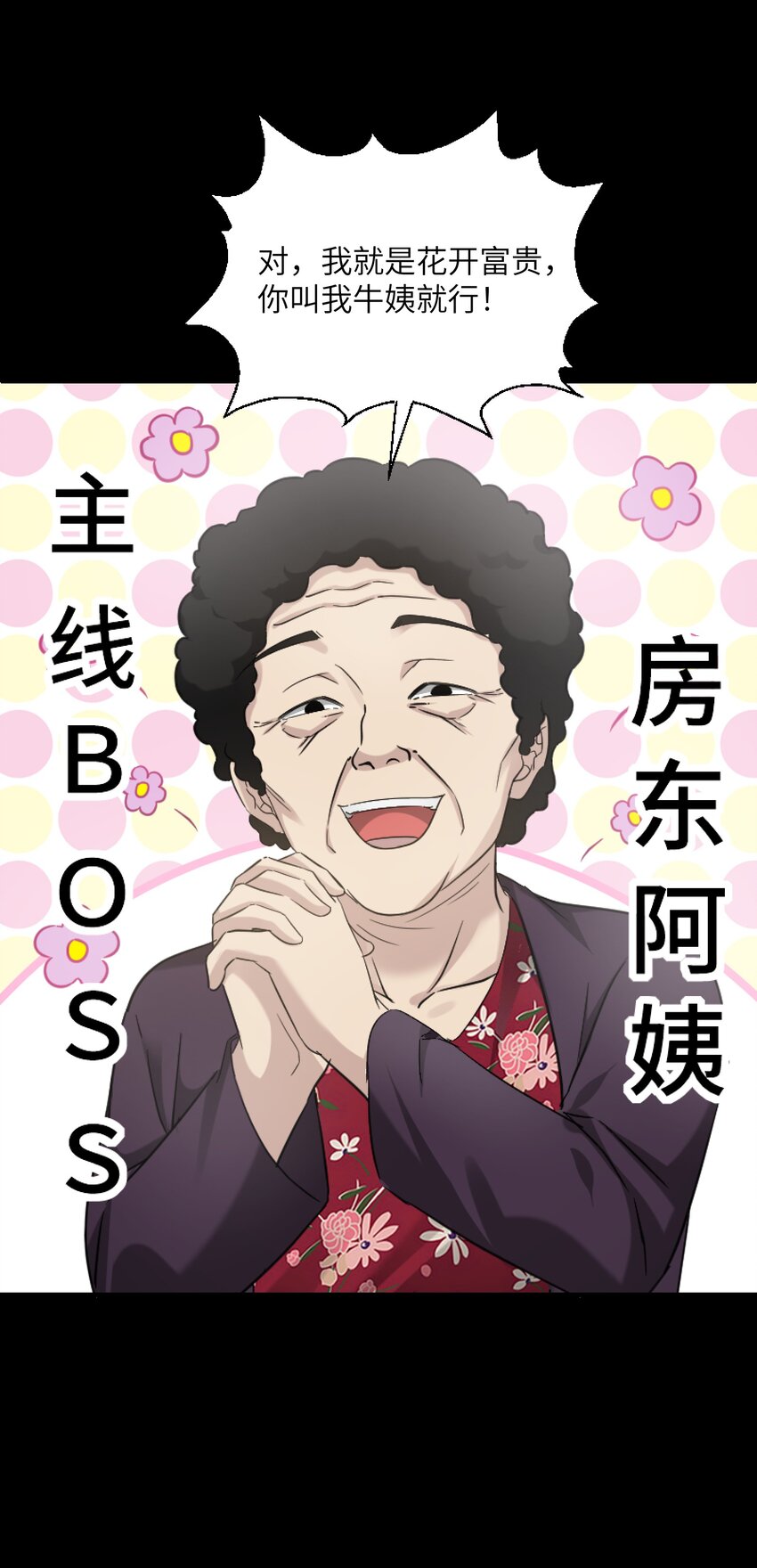 《唯一真神不当人》第1话 租鬼屋送系统 第15页