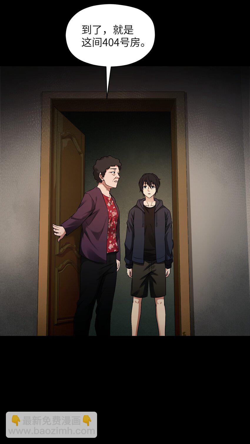 《唯一真神不当人》第1话 租鬼屋送系统 第22页