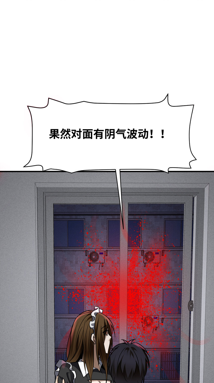 《唯一真神不当人》第4话 楼的对面 第23页
