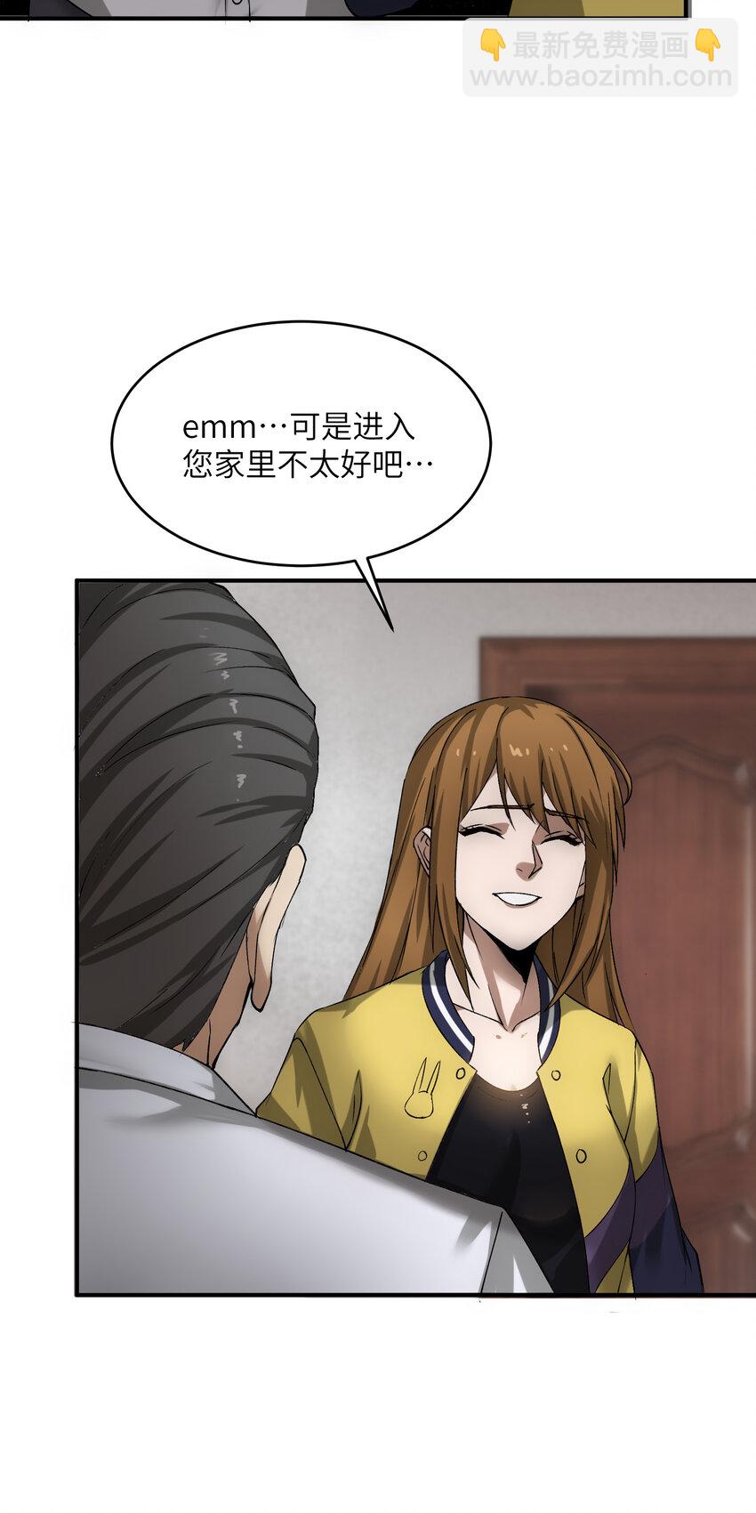 《唯一真神不当人》第4话 楼的对面 第29页