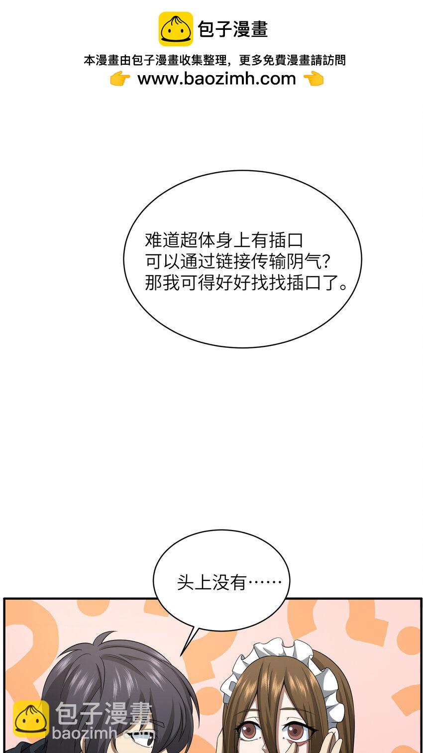 《唯一真神不当人》第4话 楼的对面 第2页
