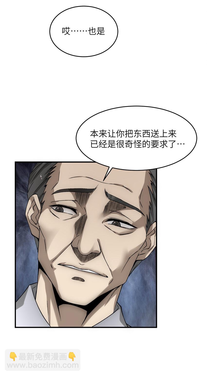 《唯一真神不当人》第4话 楼的对面 第30页