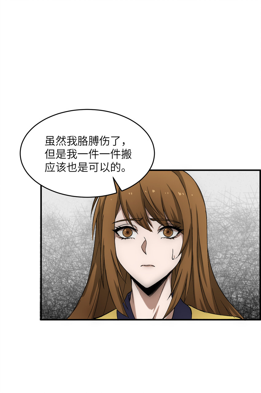 《唯一真神不当人》第4话 楼的对面 第32页