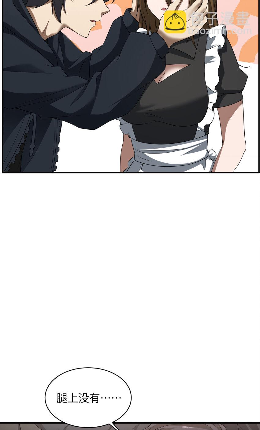 《唯一真神不当人》第4话 楼的对面 第3页