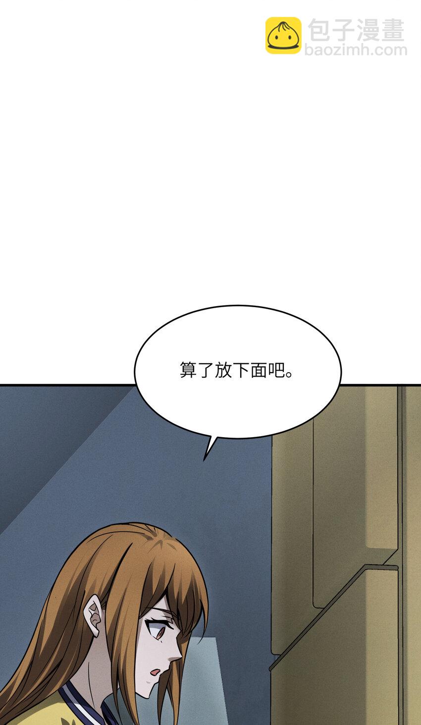 《唯一真神不当人》第4话 楼的对面 第41页