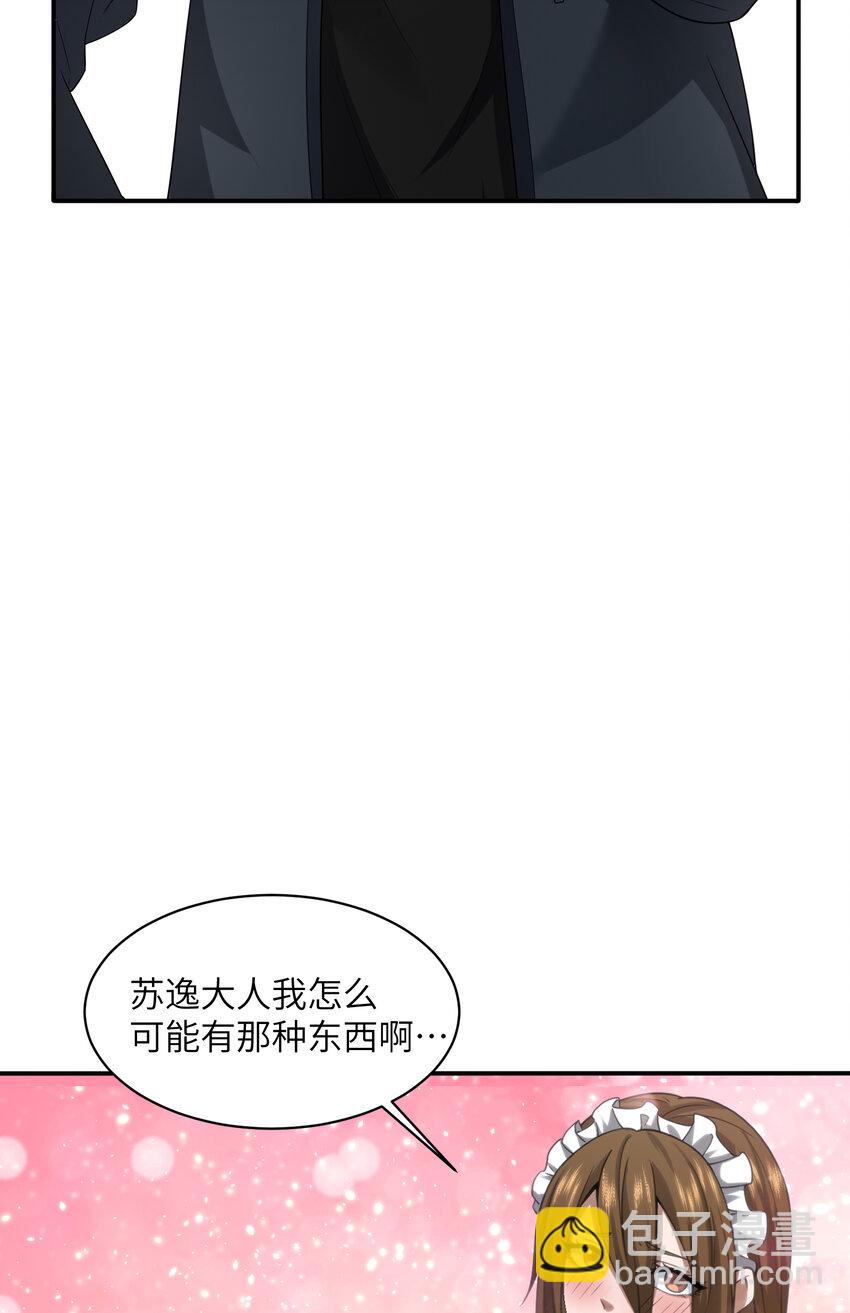 《唯一真神不当人》第4话 楼的对面 第7页